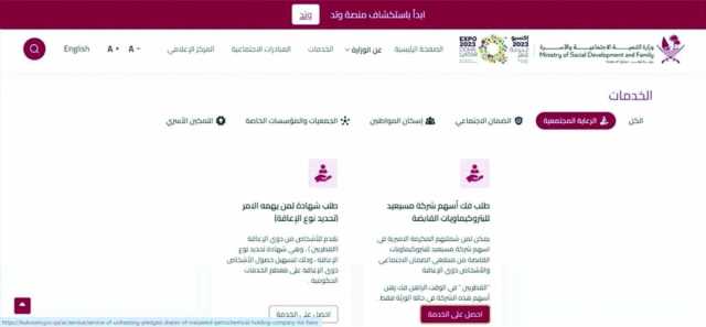 «التنمية الاجتماعية» تدشن خدمة شهادة «لمن يهمه الأمر» لذوي الإعاقة