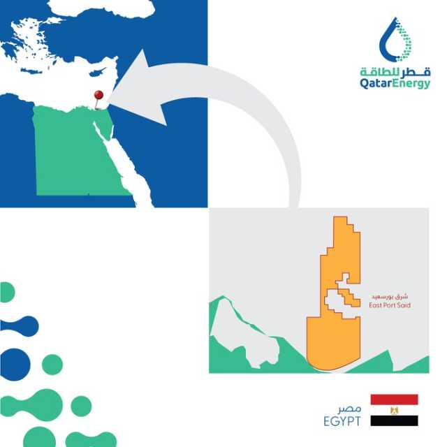 'قطر للطاقة' تفوز بحقوق استكشاف جديدة بالسواحل المصرية