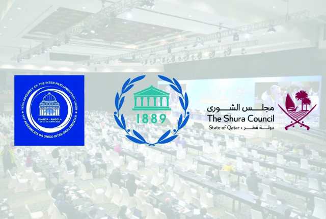 «الشورى» يشارك اليوم في عمومية البرلماني الدولي