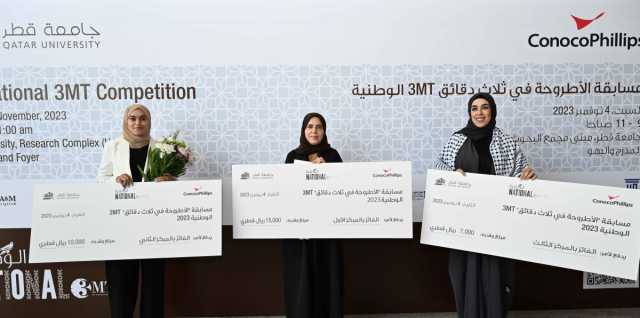 جامعة قطر تفوز بمسابقة 3MT الوطنية