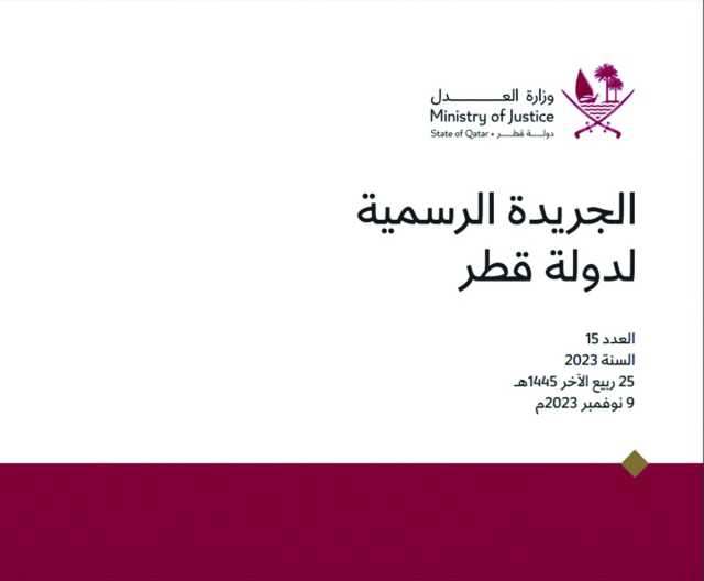 الجريدة الرسمية: إنشاء اللجنة الاستشارية لنظام التأمين الصحي الإلزامي