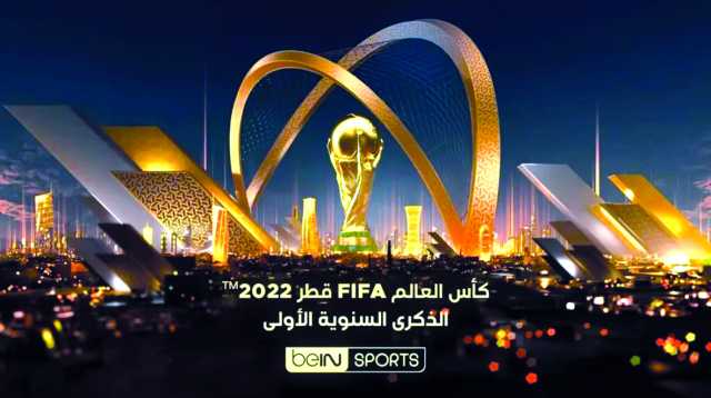 «beIN» تعيد بث مباريات مونديال 2022