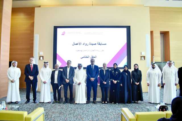 جامعة قطر تُكّرم المشاركين في «صيدة رواد الأعمال»