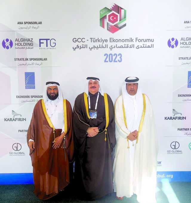 غرفة قطر تشارك في المنتدى الاقتصادي الخليجي التركي