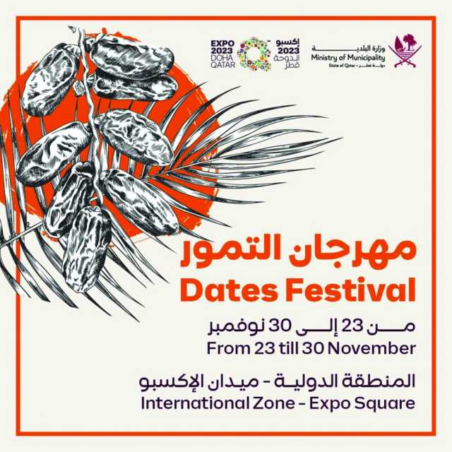 انطلاق مهرجان التمور في «إكسبو الدوحة»