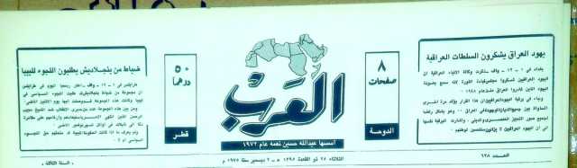 يهود العراق بعد العودة لوطنهم: قرار السلطات يؤكد المساواة بين الأديان