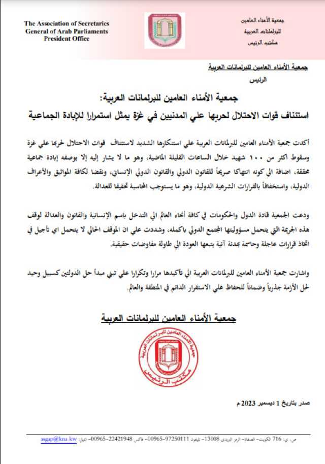 جمعية الأمناء العامين للبرلمانات العربية: استئناف قوات الاحتلال لحربها على المدنيين في غزة يمثل استمرارا للإبادة الجماعية