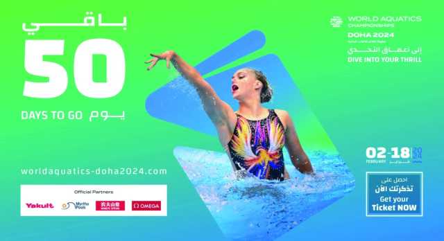 50 يومًا على انطلاق بطولة العالم للألعاب المائية