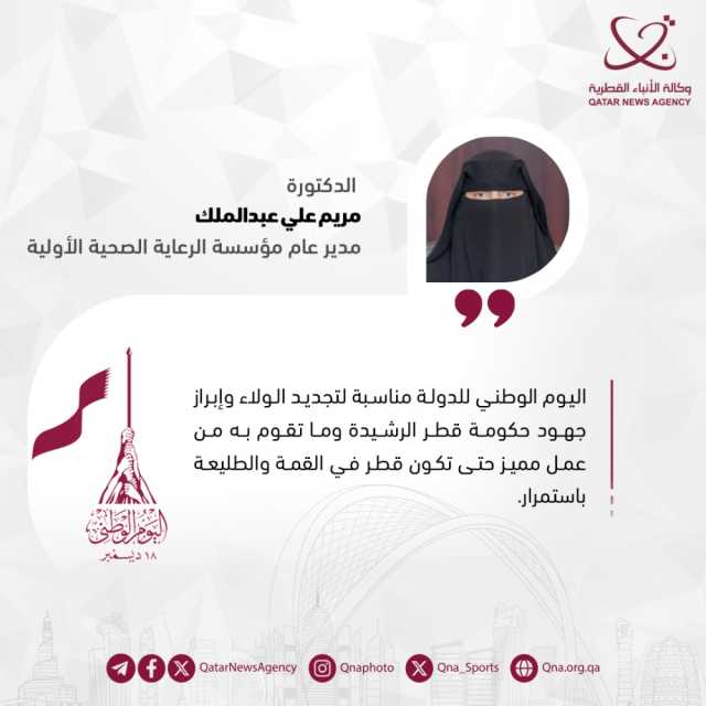 أهل قطر قادرون على الإبداع والابتكار.. مدير «الرعاية»: تحول من النمط العلاجي إلى الوقائي
