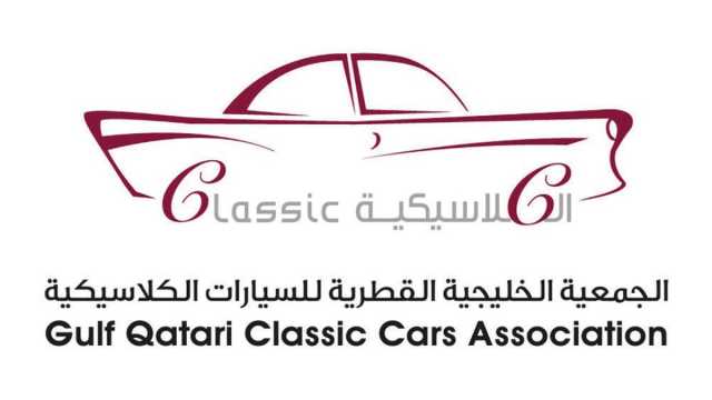 تتويج الفائزين في «السيارات الكلاسيكية الفارهة»