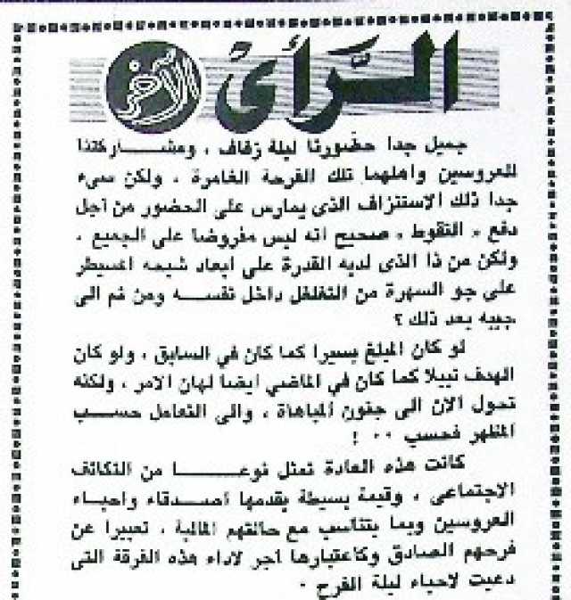 مقال لمريم آل سعد ينتقد الظاهرة.. 100 - 200 ريال.. النقوط في الأعراس!