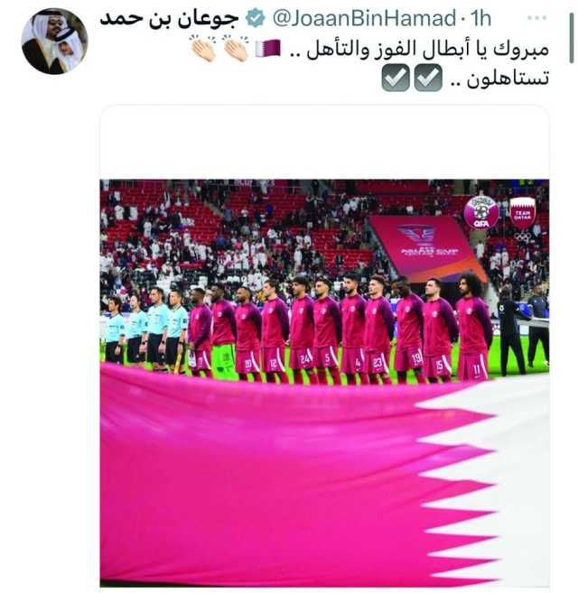 الشيخ جوعان بن حمد: مبروك يا أبطال الفوز والتأهل