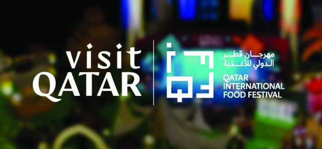 «قطر الدولي للأغذية» يقدم تجارب فريدة من الطهي