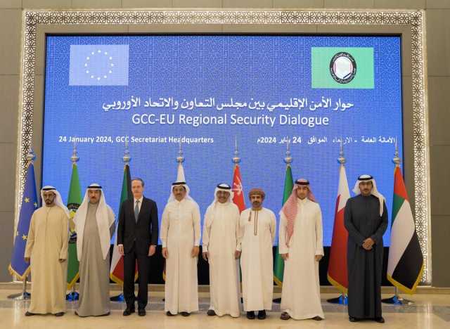  دولة قطر تترأس الاجتماع الأول لحوار الأمن الإقليمي بين دول مجلس التعاون والاتحاد الأوروبي