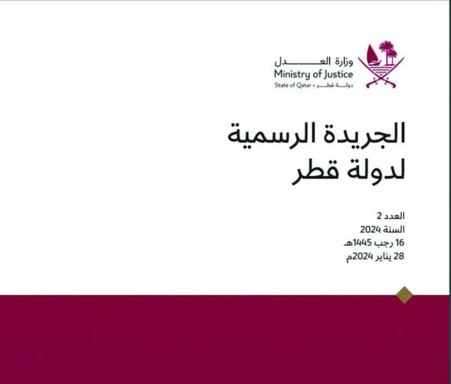 الجريدة الرسمية: تحديد الأنشطة التجارية المسموح بمزاولتها في «محال المكرمة الأميرية»