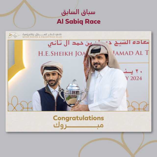  الشيخ جوعان بن حمد يتوج الفائزين بالمراكز الأولى في سباق الخيل على جوائز وبندقية سعادته