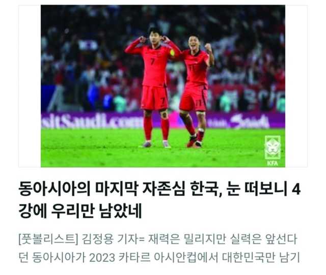 كوريا الجنوبية تحمل لواء شرق آسيا في نصف النهائي