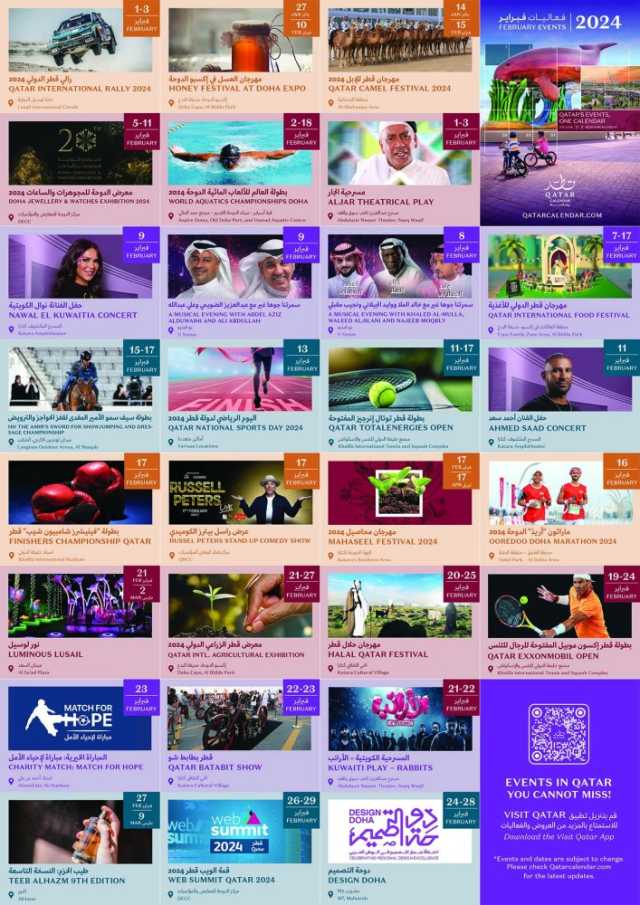 «قطر للسياحة»: تنظيم فعاليات عالمية تعكس التراث الوطني