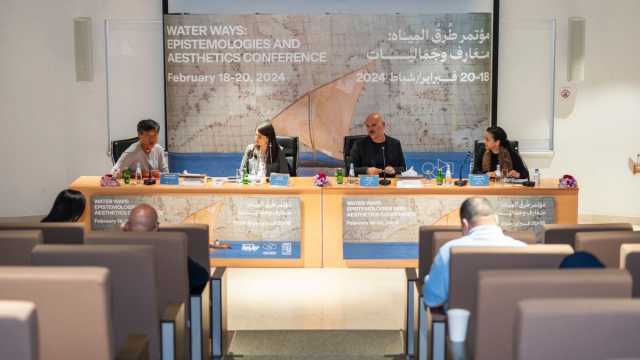 اختتام أعمال المؤتمر الدولي 'طرق المياه: معارف وجماليّات'