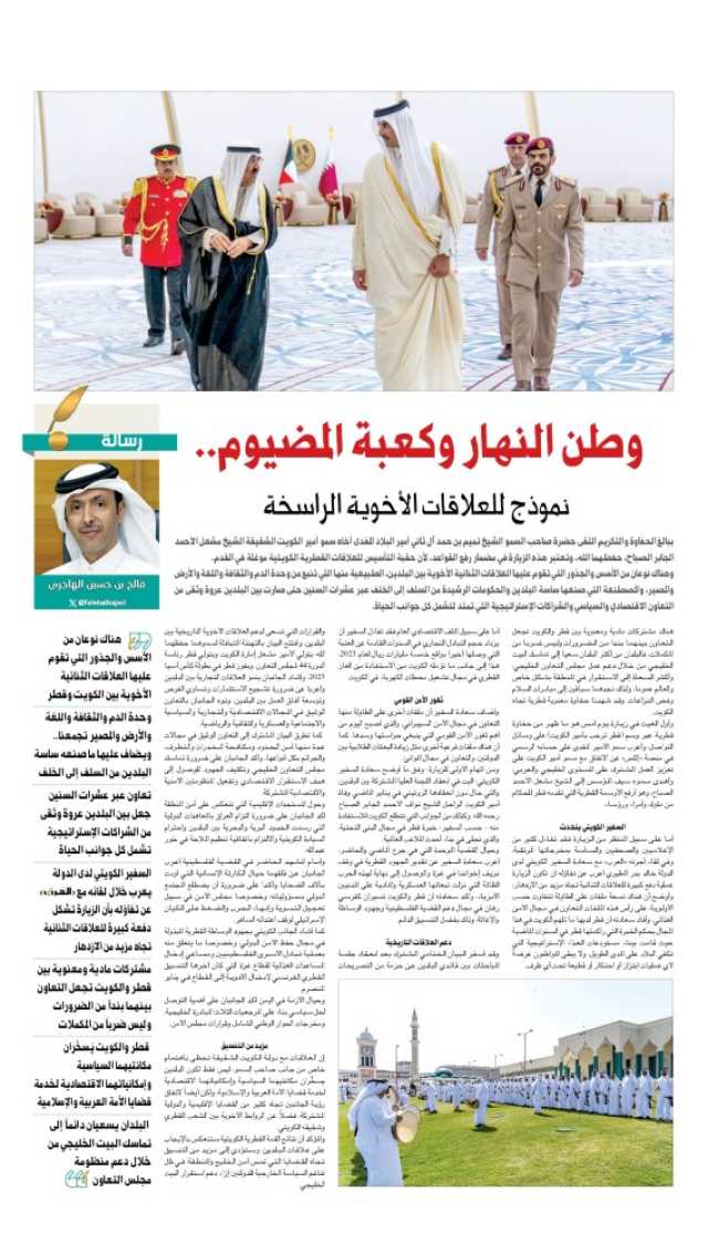 وكالة الأنباء القطرية تبرز مقال رئيس التحرير