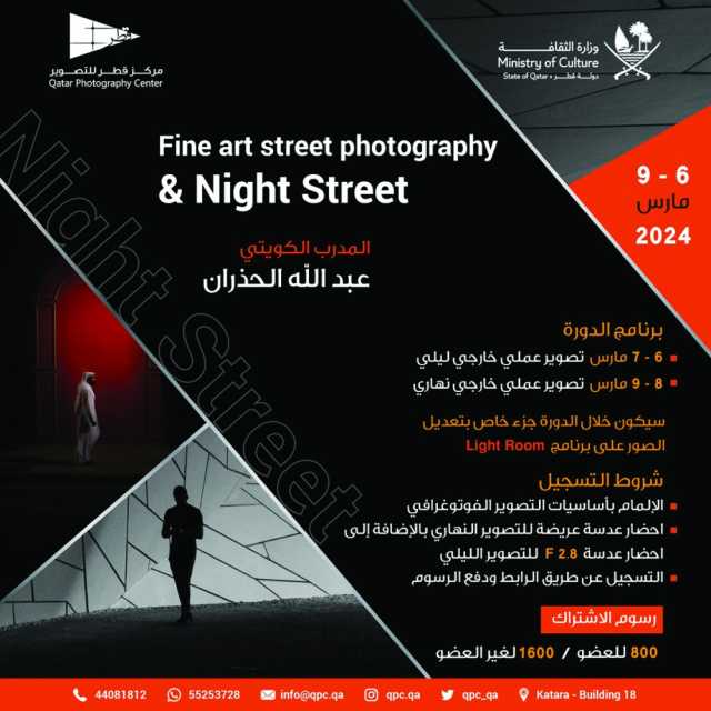 «قطر للتصوير» يعقد ورشة «حياة الشارع»