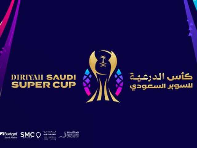 أبوظبي تحتضن كأس الدرعية للسوبر السعودي 2024