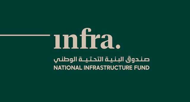 صندوق البنية التحتية يستعرض البرامج التمويلية
