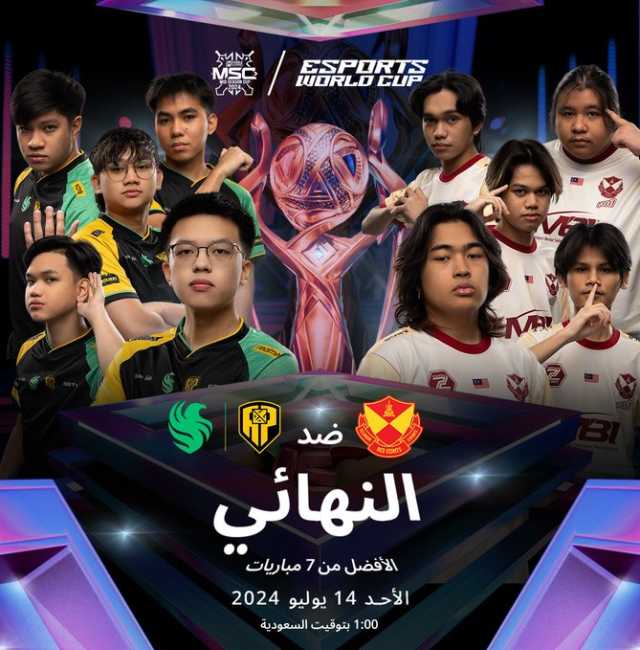 كأس العالم للرياضات الإلكترونية| فريق Team Falcons السعودي يصل لنهائي بطولة Mobile Legends: Bang Bang