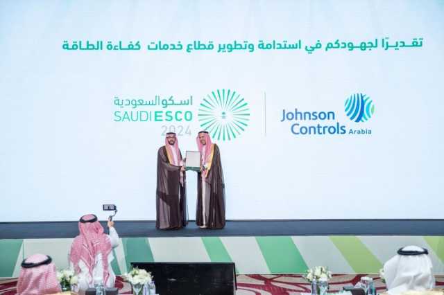 جونسون كنترولز العربية تحصل على جائزة من المركز السعودي لكفاءة الطاقة