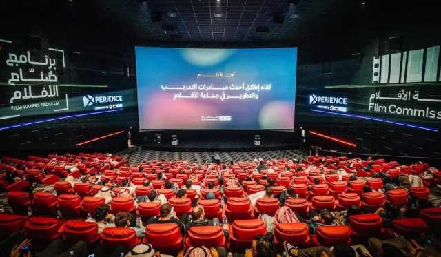 “هيئة الأفلام” تعزز قدرات صُنّاع السينما المبتدئين والمحترفين