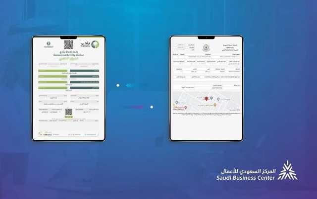 “المركز السعودي للأعمال” يتيح للمستثمرين إصدار رخصتين تجاريتين عبر منصة الأعمال