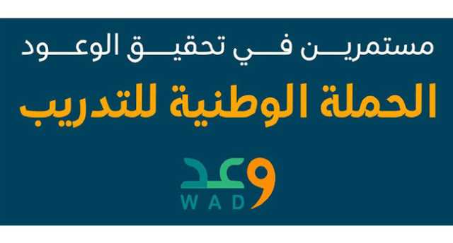 الارتقاء بسوق العمل ضمن رؤية 2030.. 800 ألف فرصة تدريبية للكوادر السعودية