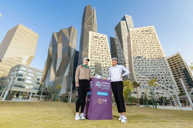 غدًا.. انطلاق بطولة أرامكو السعودية النسائية الدولية للجولف في الرياض