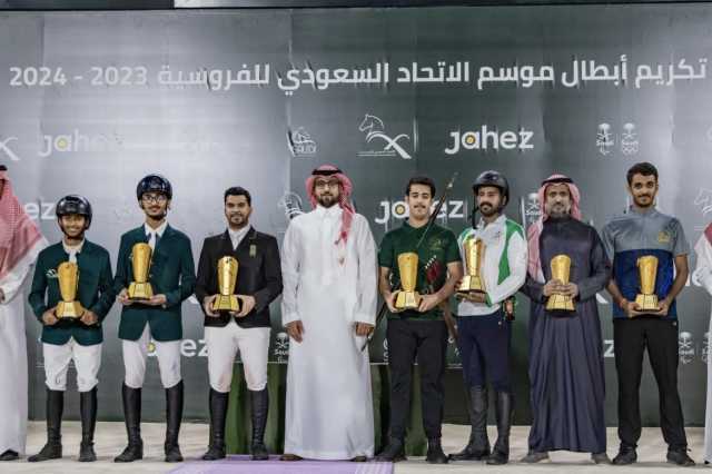 عبدالله بن فهد يكرم أبطال موسم الاتحاد السعودي للفروسية 2023-2024