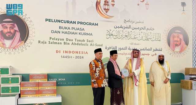 تقدير إسلامي لجهود المملكة.. انطلاق برامج هدية خادم الحرمين في إندونيسيا والبوسنة