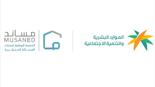 الموارد البشرية تُضيف الاستقدام من دولة تنزانيا بسقف أعلى قدره 5700 ريال