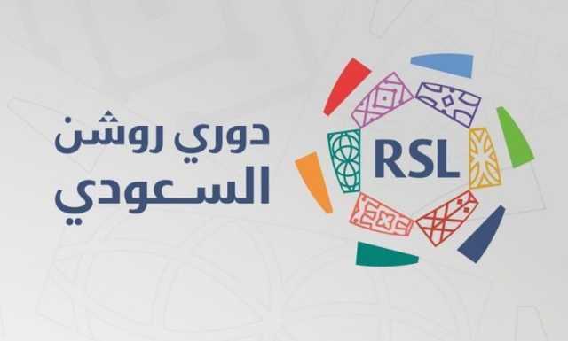 اليوم .. حفل تدشين دوري روشن السعودي 2023-2024