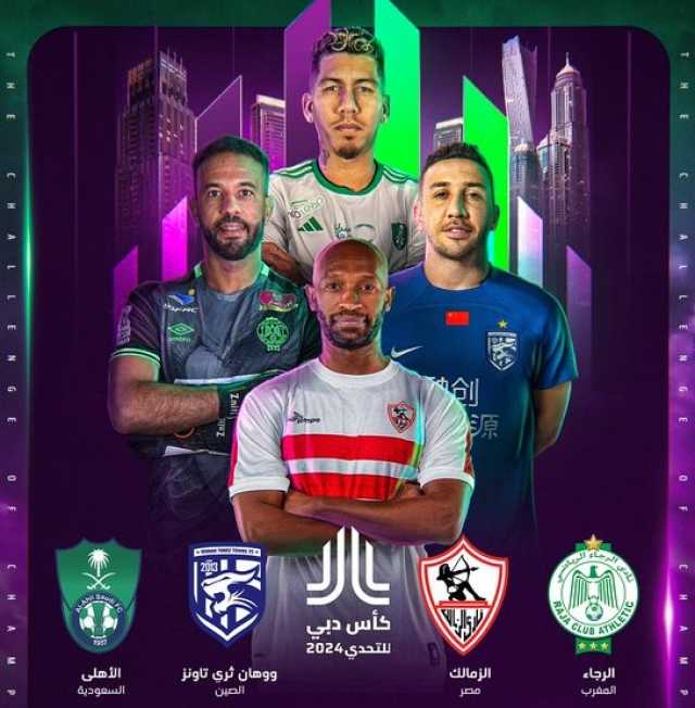 “الأهلي” يُشارك في “كأس دبي للتحدي”