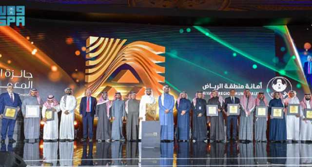 تسليم جائزة الإبداع المعماري في الرياض