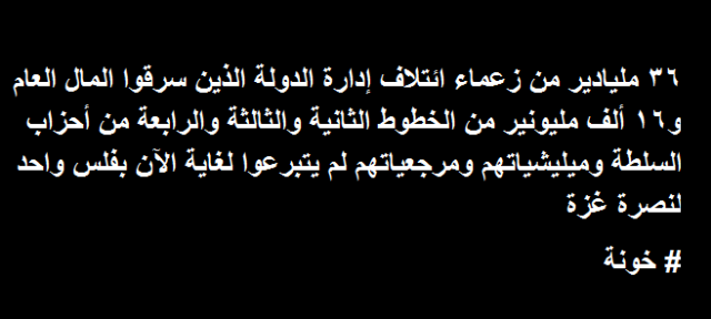 الحكومة تدعو الشعب للتبرع بمبالغ مالية لغزة دون مشاركة سراق المال العام