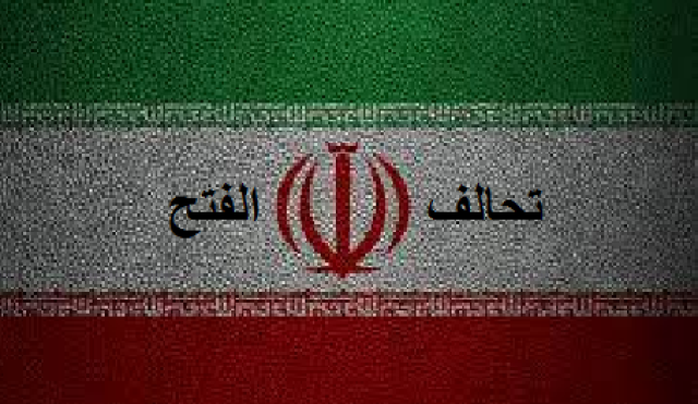 تحالف الفتح الإيراني:اتفاقية الاطار الاستراتيجي حولت العراق إلى مستعمرة أمريكية!