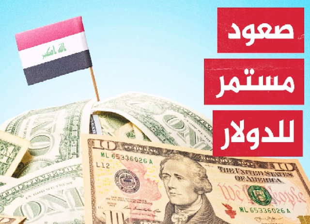 اليوم..ارتفاع في أسعار صرف الدولار