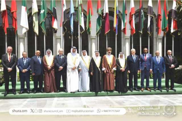 'مجلس عُمان' يشارك في المؤتمر السادس للبرلمان العربي ورؤساء المجالس والبرلمانات العربية بالقاهرة