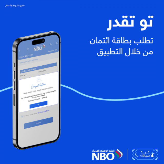 البنك الوطني العماني يتيح التقديم على البطاقة الائتمانية رقميا