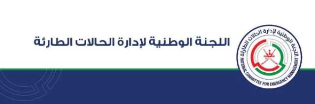 'عمان مستعدة' تعلن مستجدات قطاعات الخدمات الأساسية