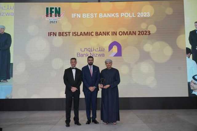 بنك نزوى يتوج بجائزة 'أفضل بنك إسلامي' للمرة الخامسة على التوالي