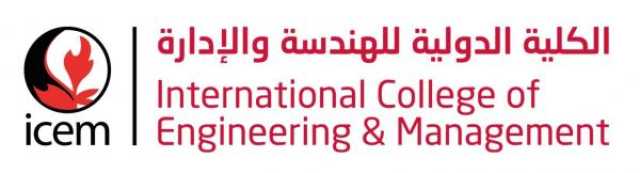 الكلية الدولية للهندسة والإدارة تحصل على الاعتماد الأكاديمي