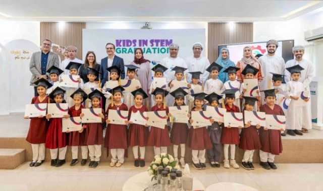 تخريج الأطفال المشاركين ببرنامج 'KIDS IN STEM'