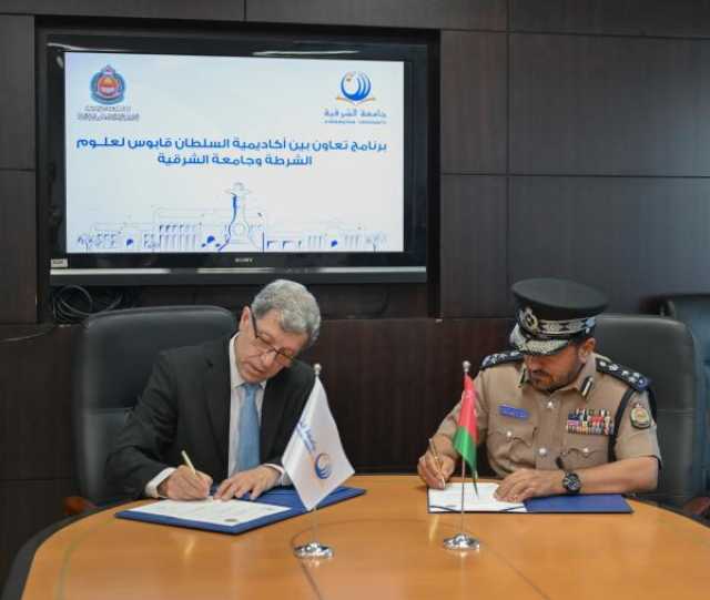 توقيع برنامج تعاون بين أكاديمية السلطان قابوس لعلوم الشرطة وجامعة الشرقية