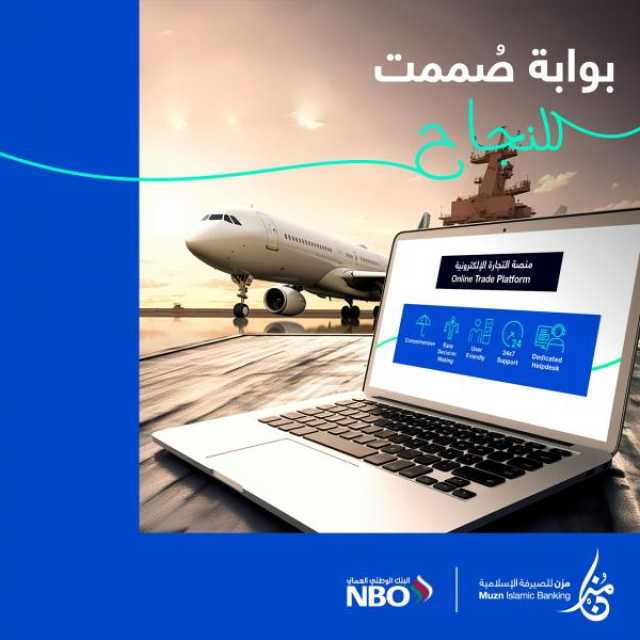 'مزن' تطلق بوابة التجارة الإلكترونية لتعزيز الأعمال التجارية